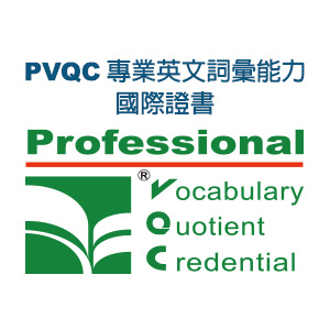 PVQC 行業專業英文